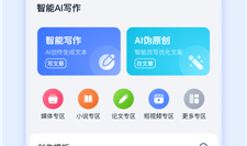 '高效AI智能写作助手软件免费与使用体验'-ai智能写作app