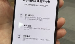 手机没电也能支付！数字人民币SIM卡硬钱包怎么开通？