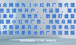 小红书聚光广告新手投放不起量怎么办？投放攻略指南／提供小红书开户代运营