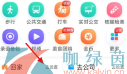 《百度地图》设置家的位置方法