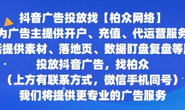 2024抖音信息流广告开户投放／巨量引擎开户投放流程一览