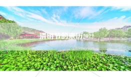 清明节的来历2022