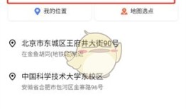 《高德地图》修改家的位置信息方法