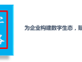 数字化转型：一场由新一代信息技术驱动的深度变革