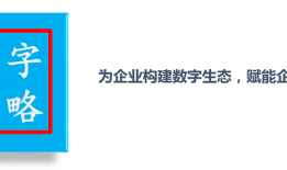 数字化转型：一场由新一代信息技术驱动的深度变革