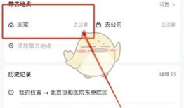 《高德地图》修改家的位置信息方法