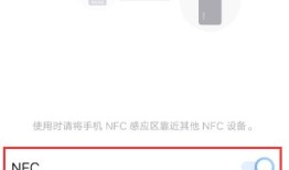 vivo手机如何启用nfc vivo启用nfc方法【详细步骤】