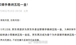 为外卖员缴社保！刘强东上热搜：或将再次引领外卖行业变革