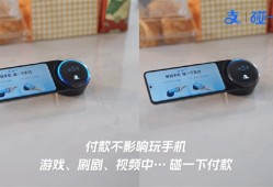 “支付宝碰一下”到底是个啥？需不需要NFC？终于搞懂了