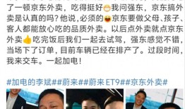 冲上热搜，刘强东和李斌一起点外卖