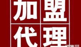 代理与加盟的区别是什么？做代理好还是加盟好？哪个比较赚钱