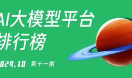 中国AI大模型平台排行榜