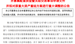 退出、涨停！格力地产的危与机