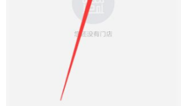 百度地图如何标注自己店铺位置 具体操作方法介绍