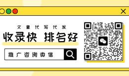 代发关键词排名方式——第一时间出稿+1-3天收录排名