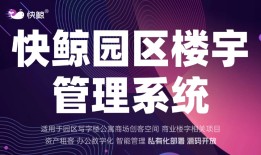 智慧园区管理平台助力企业数字化转型与高效运营